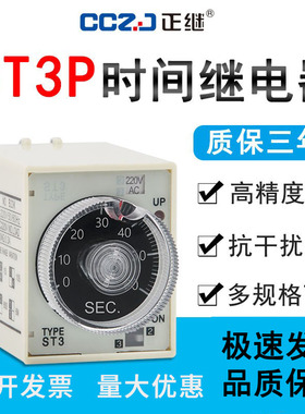 超级ST3P时间继电器ST3PA-B A B C D系列220V 380V 24V通电延时器
