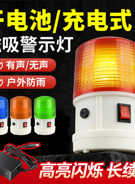 LTD-5088J干电池/便携充电式声光报警器磁吸警报灯车载爆闪警示灯
