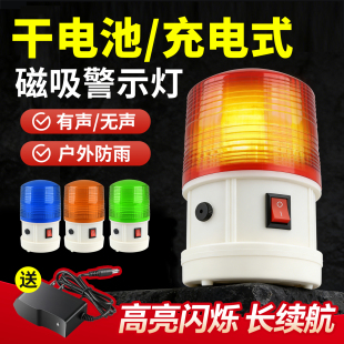 声光报警器磁吸警报灯车载爆闪警示灯 便携充电式 LTD 5088J干电池