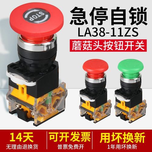急停按钮开关自锁蘑菇22mm