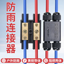 防水接线端子大功率纯铜对接6平方大电流户外连接器接线器快接头