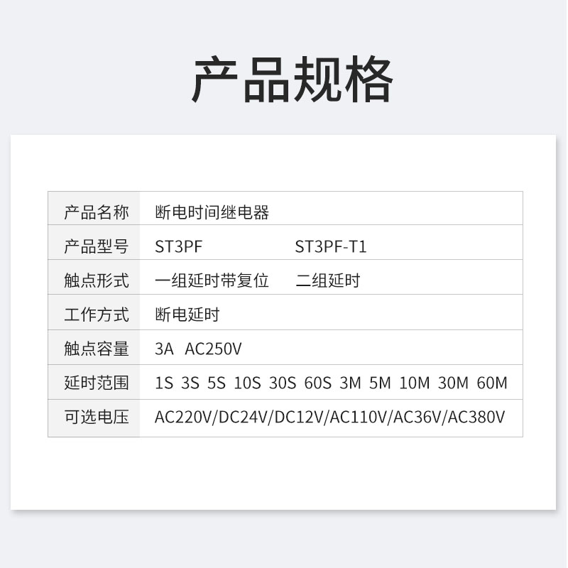 。断电延时ST3PF定时延迟可调10秒60分小型时间继电器AC220V DC24