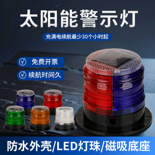 太阳能警示灯夜间爆闪灯