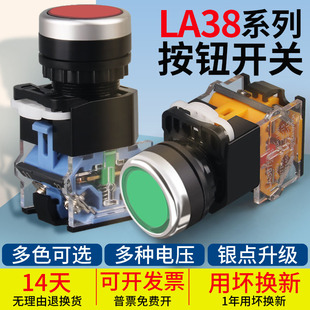 LA38按钮开关点动自复位启动停止自锁圆形电源按钮轻触按压式开关