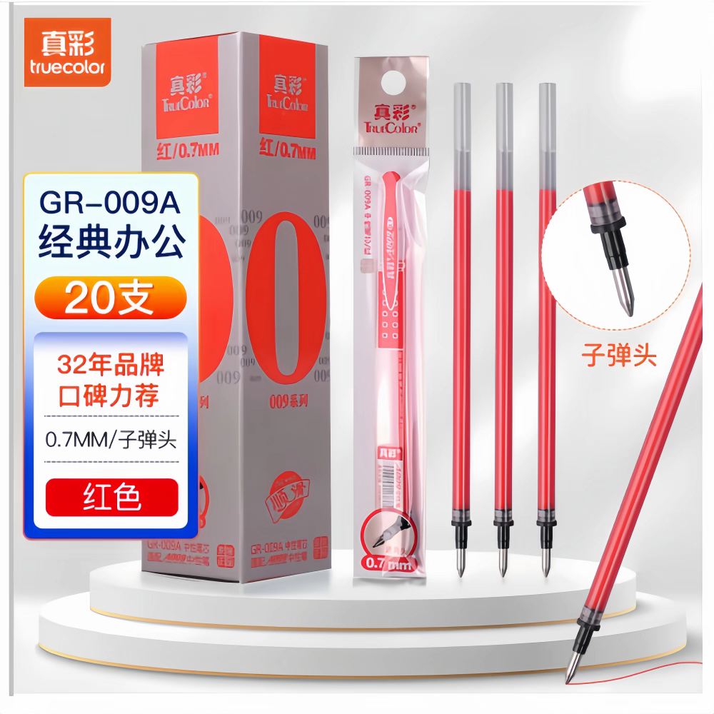 真彩B511中性笔0.7GR009A笔芯0.7
