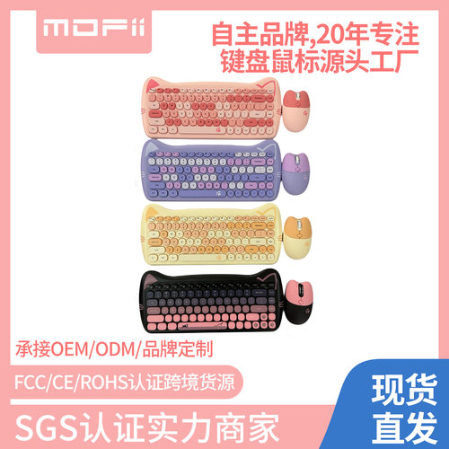 mofii摩天手键盘鼠标套装猫爪无线喵萌混喵萌粉彩无线速连