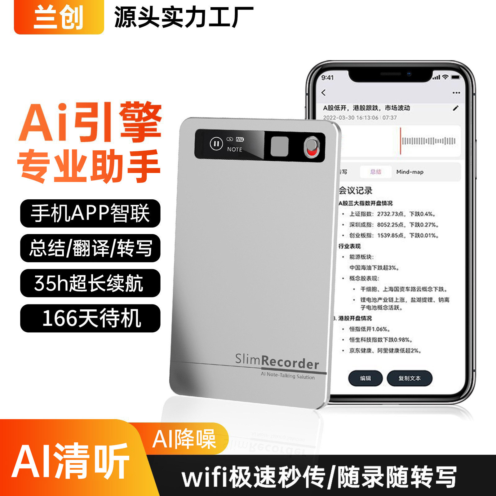 跨境智能翻译机AI语音助手翻译神器会议转写纪要智能卡片式录音笔