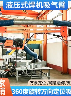 焊机柔性万向除烟净化吸气臂