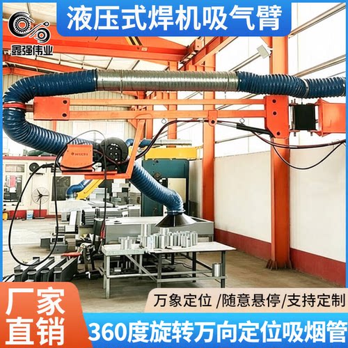 焊机柔性万向除烟净化吸气臂