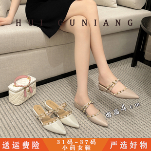 小码313233女鞋2026新款法式尖头浅口铆钉包头半拖增高4cm~凉鞋女