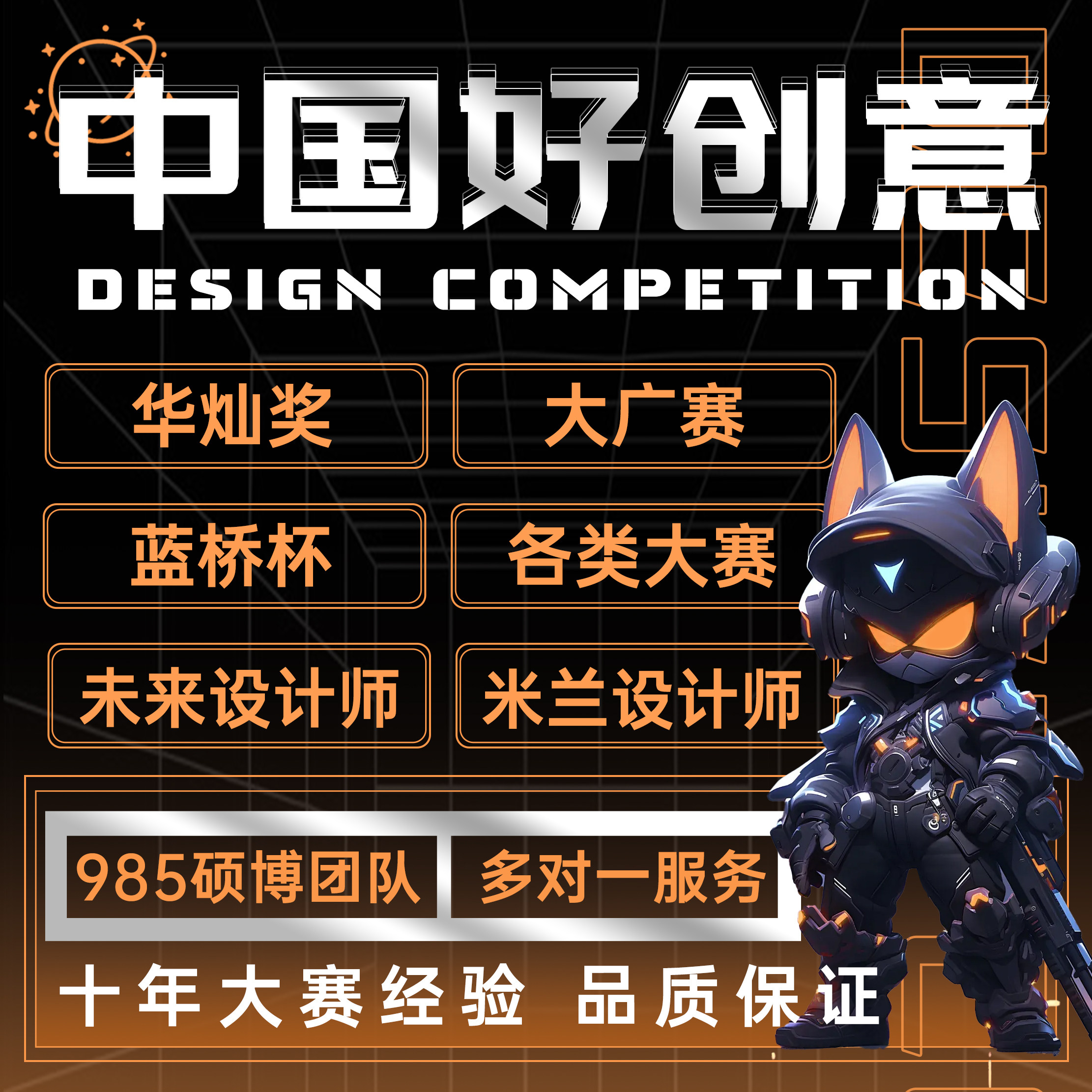 中国好创意大广赛蓝桥杯米兰设计周作品华灿奖未来设计师辅导挂名