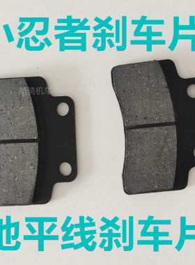 国产小忍者刹车片200 250 400 350 v6后轮碟刹刹车块地平线刹车皮