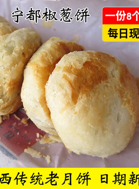 椒葱饼赣州酥皮椒盐月饼一筒8个
