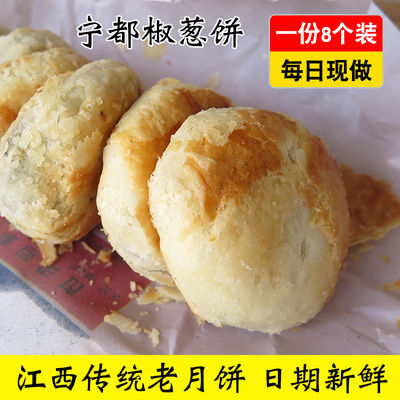 椒葱饼赣州酥皮椒盐月饼一筒8个