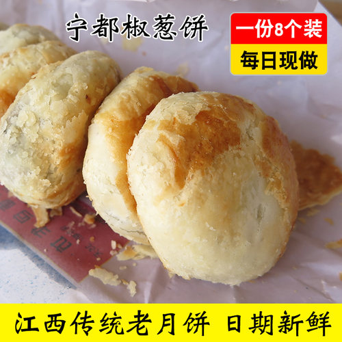 椒葱饼赣州酥皮椒盐月饼一筒8个