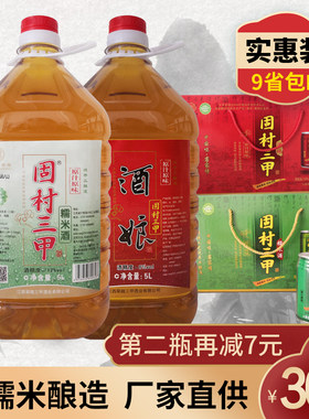 纯酒酿原浆月子甜固村三甲糯米酒