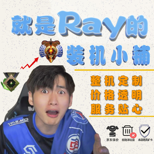 就是锐Ray的装机小铺&一台你梦中的电脑主机