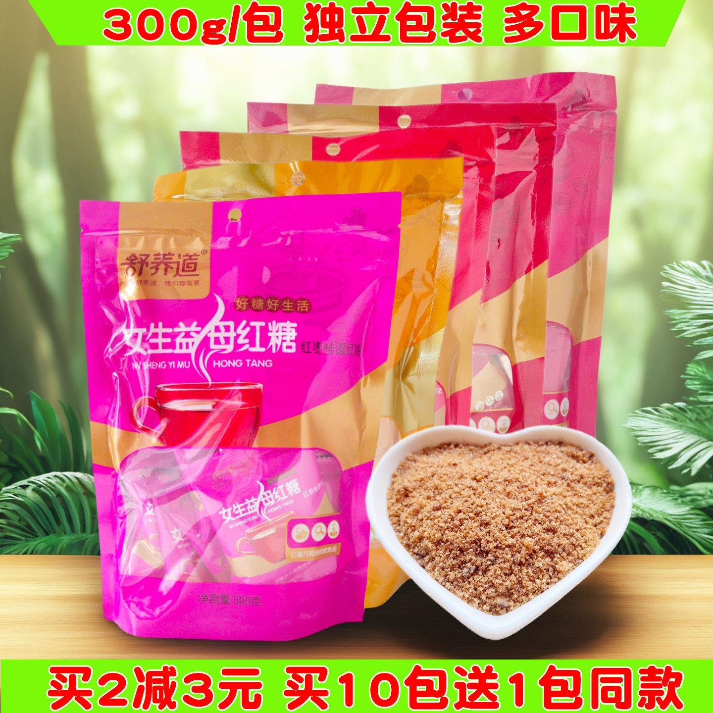 舒养道红糖姜茶大姨妈月经女生手工红枣桂圆姜枣茶姜汁产妇小袋装,粮油调味/速食/干货/烘焙,红糖/黑糖/风味红糖,淘宝优惠券,粉丝福利购,淘宝优惠卷