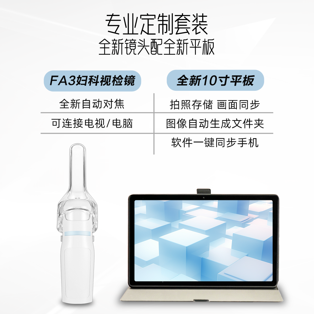 星天使FA3妇科视检镜内窥私密宫颈糜烂检查电脑电视手机10寸平板