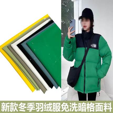 2025新品离型纸羽绒服免洗面料加密暗格防水防绒高档时尚棉服布料