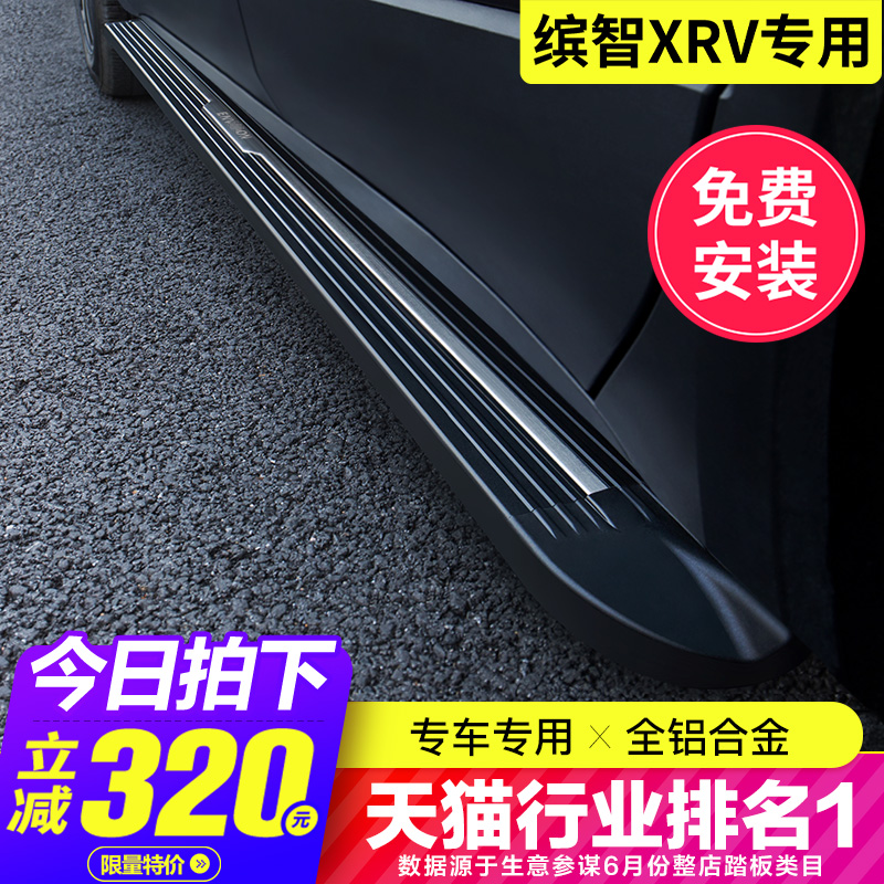 16-2021款本田缤智XRV脚踏板专用原厂电动外侧迎宾配件汽车改装饰