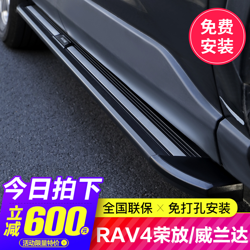 脚踏板韩信丰田RAV4荣放/威兰达