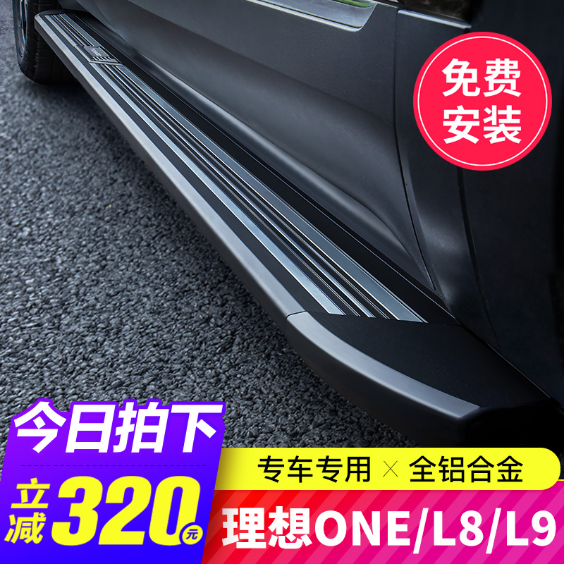 理想one/L7/L8/L9脚踏板