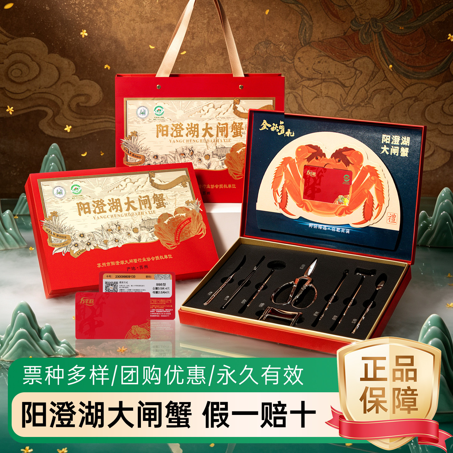 礼券阳澄湖大闸蟹礼品卡3388型螃蟹提货券官方旗舰店蟹卡提货卡券