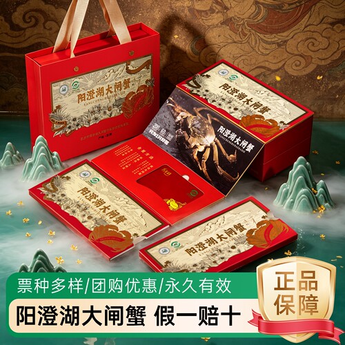 阳澄湖大闸蟹礼券中秋送礼