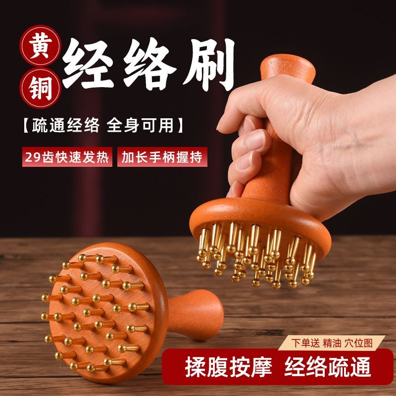 黄铜经络刷通用疏通带麦按摩神器