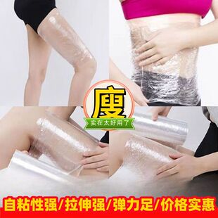 减肥保鲜膜食品级家用美容院瘦身塑身专用泥灸商用超大尺寸粘性强