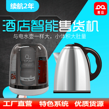 包邮 待机50个月魔盒酒店自动售货机迷你无人售卖机客房小型贩卖机