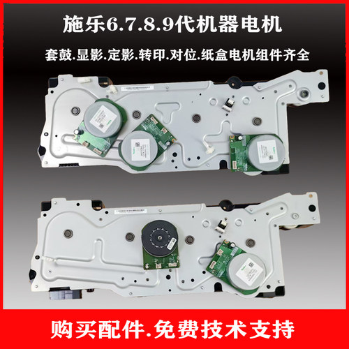 施乐5571对位电机八代5570定影电机7070 3371 3373上纸3570主机器
