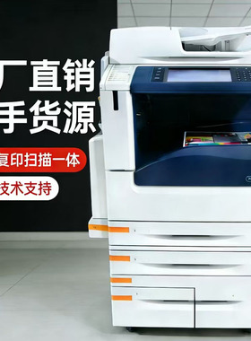 施乐7855彩色复印机3375激光5571高速a3复合一体8055商用5576办公