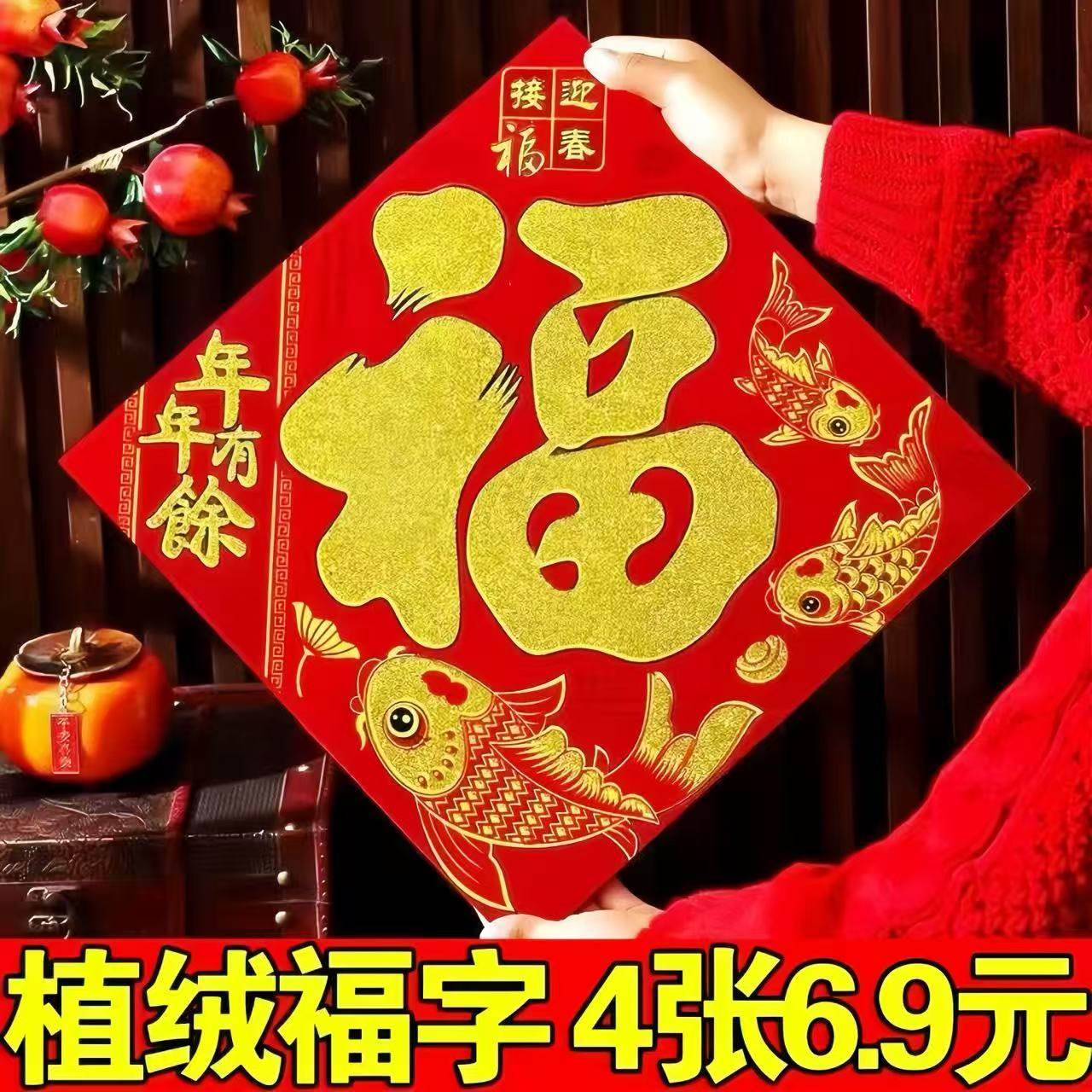 植绒福字门贴2026年马年新年挂饰春节对联大门装饰绒布贴大号福字,节庆用品/礼品,福字/窗花/窗贴,淘宝优惠券,粉丝福利购,淘宝优惠卷