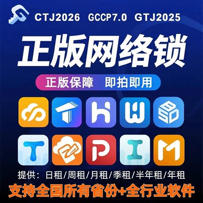 广联达网络锁加密锁加密狗