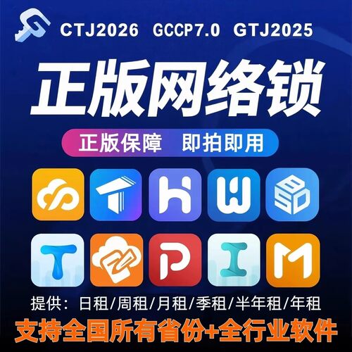 广联达网络锁加密锁加密狗