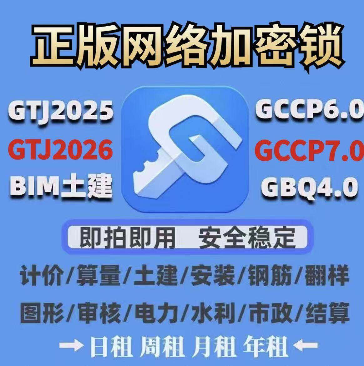 正版广系达联加密网络锁云计价GTJ2026土建算量软件GCCP7