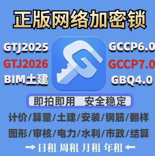 广联达网络锁加密狗正版计价算量