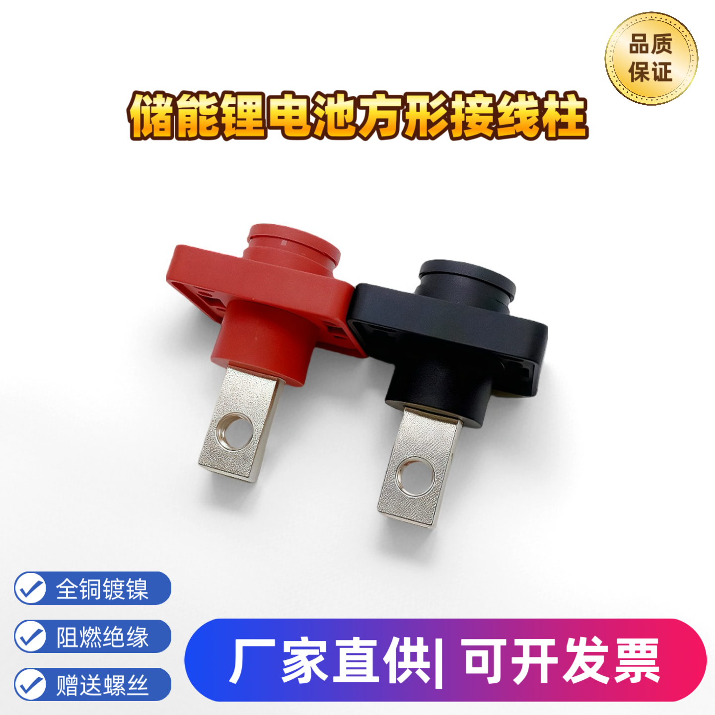 接线柱穿墙式方形锂电池储能端子