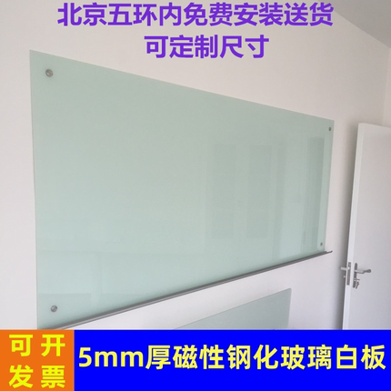 钢化磁性玻璃白板定制挂式办公教学培训会议室黑板北京烤漆写字板