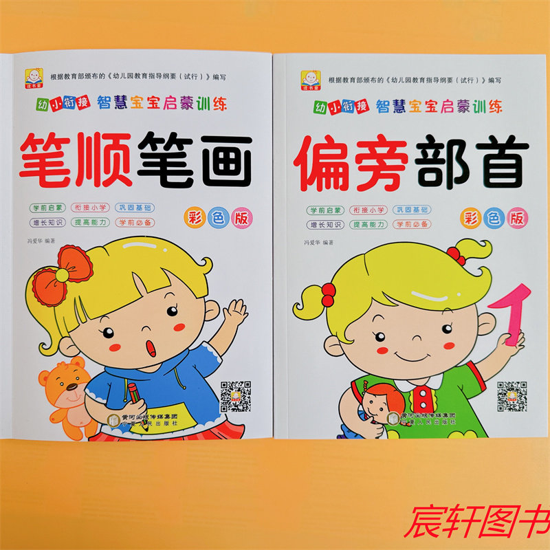 2本包邮笔画笔顺描红本偏旁部首基础规范儿童学前汉字铅笔练字本,玩具/童车/益智/积木/模型,描红本/涂色本,淘宝优惠券,粉丝福利购,淘宝优惠卷