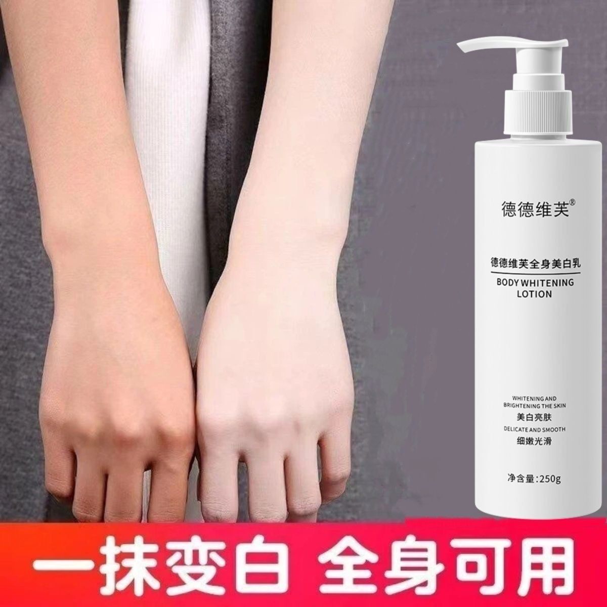 德德维芙全身美白身体乳一抹显白提亮结婚约会全身亮肤素颜霜女