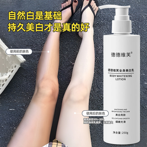 德美白身体乳素颜霜全身一抹显白