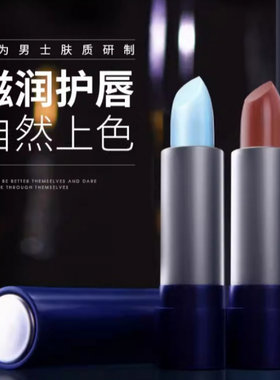 尊蓝男士口红持久保湿不脱色滋润