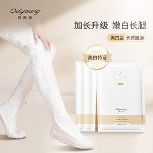欧丽源长腿膜套美白保湿补水脚膜