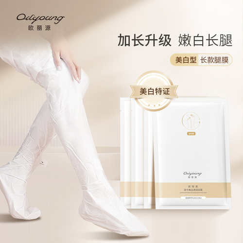 欧丽源长腿膜套美白保湿补水脚膜