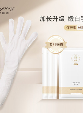 欧丽源长臂手膜补水嫩白细纹