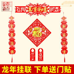 个性春节对联过年龙年创意大门春联新年2024龙门联新春高档植绒布