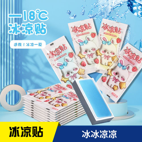 大贴水果味冰凉贴夏季学生军训防消暑降温冰贴清凉贴一片价冰爽
